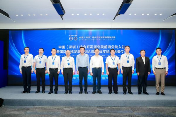 线上股指配资 综开院前海分院揭牌，首设国际区域规划AI智能体实验室